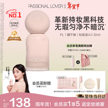 Passional lover pl indelible liquid foundation 4.0 porcelain white 30ml oil control concealer long-lasting foundation cream new year gift