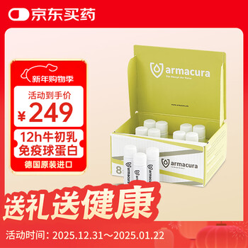 Armacura germany imported bovine colostrum liquid children's igg immune globulin lactoferrin infant resistance 8 bottles