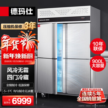 Demashi four-door refrigerator commercial four-door freezer vertical tall kitchen refrigeration and preservation four-door kitchen refrigerator air-cooled frost-free gk1.0l4f fully refrigerated