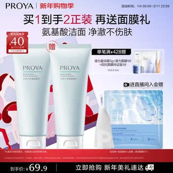 Proya amino acid facial cleanser amino acid deep cleansing facial cleanser for women and men 100g