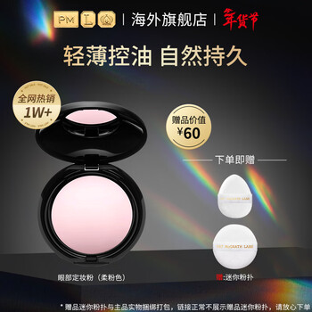 Pat mcgrath labs eye setting powder soft pink 4g oil control concealer matte soft focus long-lasting makeup powder birthday new year gift