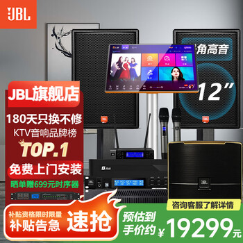 Jbl imported quality home ktv audio set 5.1 theater stage performance speakers professional karaoke singing complete equipment karaoke all-in-one machine 12-inch 2.1 supreme ktv set + cannon jbl original complete set