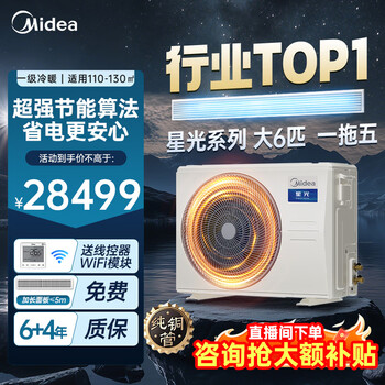Midea central air conditioner one to four/one to five six ideal home mds starlight multi-connected duct machine household dc inverter air conditioner mds-120w-d02-xg (gnx4-1) large 6 hp first class energy efficiency all-inclusive one to five four rooms and two living rooms 130-140