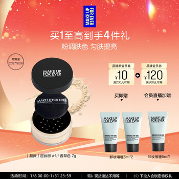 Meikefei official authentic setting powder #1.1 vanilla color 7g, valid for 27/2, birthday gift for girlfriend