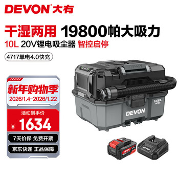 Devon 20v lithium battery brushless vacuum cleaner 4717 large capacity 10l double-layer filter industrial dust collection wet and dry use single battery 4.0ah fast charge (75w)