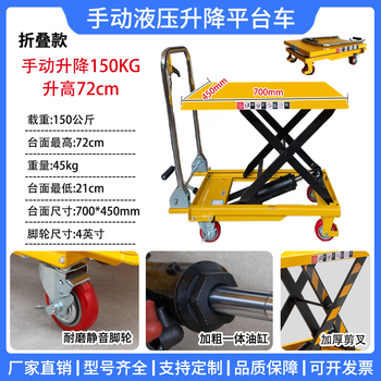 Kowsi electric hydraulic lifting platform truck mobile flatbed truck manual manual lifting platform truck small lift push folding model 150 kg 0.72 m-700*450