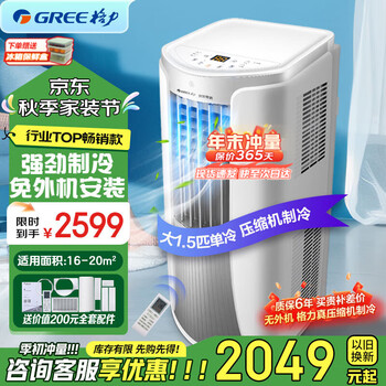 Gree (gree) mobile air conditioner, removable, outdoor unit, portable, punch-free installation, vacuum air conditioner, all-in-one, window unit, living room, bedroom, kitchen, rapid cooling, independent dehumidification, rapid cooling, large 1.5 hp single cooling, rapid cooling, million consultation amount - sf express