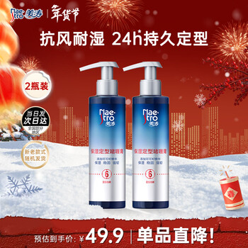 Meitao hairspray styling long-lasting moisturizing styling gel cream men 240g*2 gel water styling search terms popular products