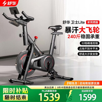 Shuhua (shua) guardian lite spinning home smart resistance-adjustable weight-loss exercise bike 2025 new model b382-12kg