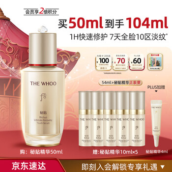 Post whoo secret patch repair essence 50ml anti-wrinkle firming anti-aging cosmetics skin care products birthday gift for women
