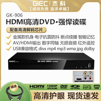 Giec gk-906 hd dvd lossless cd hdmi output with screen display breakpoint memory karaoke analog av output home player for the elderly and children gk-908d gk-906