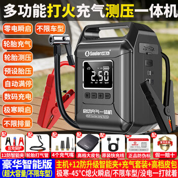 Soulor genuine car emergency start power inflator all blower air exhaust battery and electric treasure fire starter luxury smart version multi-function start inflator all + smart clip + leather bag zero electricity