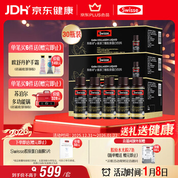 Swisse gaba hydrating bottle contains gaba collagen peptide 10 bottles*3 boxes new year’s gift