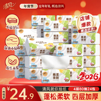Qingfeng tissue paper 24 packs 4 layers just for you paper towels toilet paper napkins 80 packs baby suitable for household wholesale whole box hot style recommendation 4 layers 80 packs * 24 packs full box