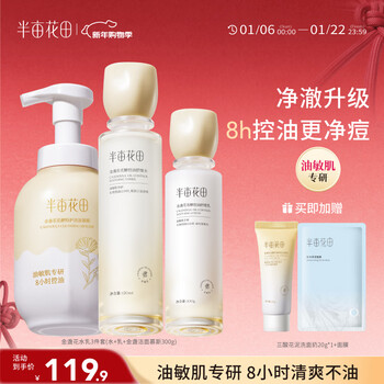 Half an acre of flower fields, calendula, flower ferment, oil control, soothing lotion set, sensitive skin skin care products, hydrating, moisturizing, and moisturizing cosmetics for men and women