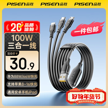 Pisen one piece free shipping data cable three-in-one charging cable 100w/66w fast charging 6a one to three apple iphone17/16 huawei pura80 xiaomi android car three-in-one 100w | huawei apple full fast charging 1.2m