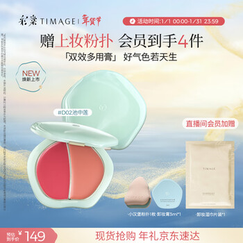 Caitang zhengqing liuyu double-acting multi-purpose cream d02 chi zhonglian birthday gift for girlfriend in the new year