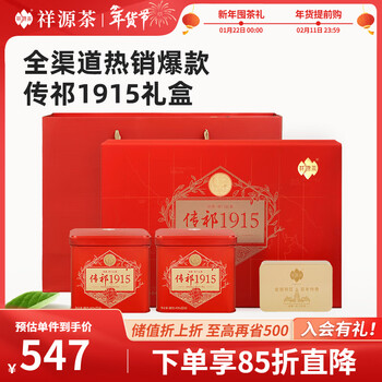 Xiangyuan tea chuanqi 1915 keemun black tea special grade intangible cultural heritage qihong gongfu 2025 new tea souvenirs new year gifts classic gift box 188g