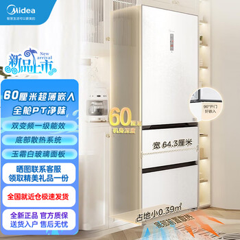 Midea midea 400 liter small size large capacity one-stage frequency conversion air-cooled frost-free ultra-thin zero-embedded refrigerator bcd-400wutgpzm (e) jade frost white left door and right door adjustable