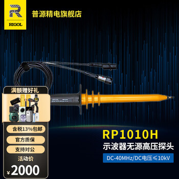 Rigol puyuan oscilloscope passive high voltage probe rp1010h 1000 1 attenuation ratio can measure 10kv/18kv voltage rp1010h