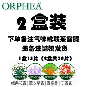 Shantou lincun orp orfea wardrobe anti-mildew, insect-proof, moth-proof and deodorizing fragrant tablets home replacement camphor pills and camphor wood strips 2 boxes please contact customer service if specified ~ 30 pieces in total 2 boxes