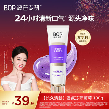 Pop specializes in (bop) dilireba's same fragrance lysozyme popping beads refreshing toothpaste to freshen breath and reduce bad breath frozen top grape