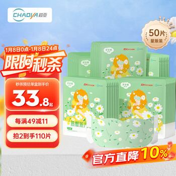 Super sub-health co-branded hot compress steam eye mask with chamomile scent to relieve eye fatigue, spontaneous sleep and eye protection, 50 tablets