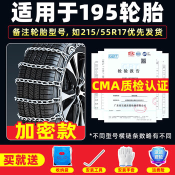 Gongma auto thickened and encrypted snow anti-skid chain off-road suv car van tire universal iron chain wear-resistant encrypted type 195 5.7 extra thick 2 pieces free tools