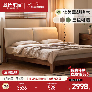 Genji muyu solid wood bed bedroom black walnut non-disturbing double bed soft-packed large bed simple modern bed 1.8 meters pear white