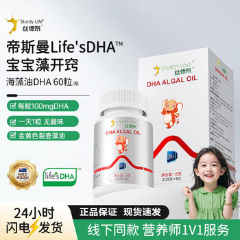 Sturdy anti-counterfeiting and checkable sturdy dha algae oil soft capsules imported from the united states 60 capsules maternal and infant nutritional brain supplement 60 capsules * 1 box