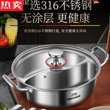 Tuojin imported quality 316 stainless steel mandarin duck pot from germany, hot pot, household induction cooker special pot, thickened one-piece one-piece mandarin duck pot (suitable for 1~2 28cm