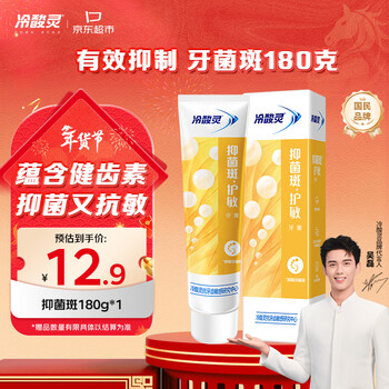 Lengsuanling antibacterial plaque sensitivity toothpaste balanced protection inhibits dental plaque cleanses the oral 180g recommended by wu lei