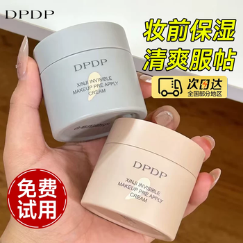 Dpdp cream makeup primer isolating primer hydrating and fitting cream oil control non-sticking powder cream moisturizing and moisturizing genuine sticky powder savior 01 suitable for dry skin