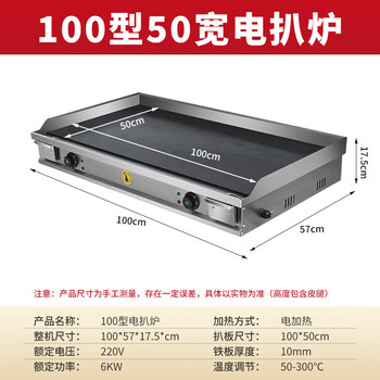 Chongyan electric griddle teppanyaki hotel special machine teppanyaki pan-fried steak teppanyaki squid burger machine commercial 100x50 blackboard 10 thick 120x50 blackboard 12 thick