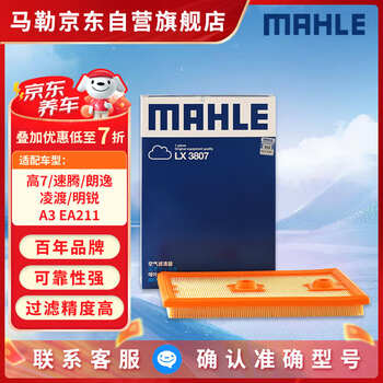 Mahle air filter lx3807 high 7-speed teng lavida lingdu octavia a3 super ea211 1.2/1.4t