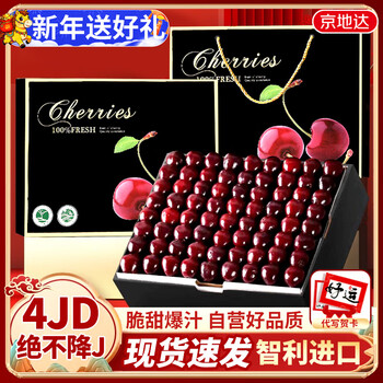 Jingdida chilean cherries 4j grade weighing 5 pounds single fruit 32mm + fresh fruit gift box shipped directly from the source with free shipping
