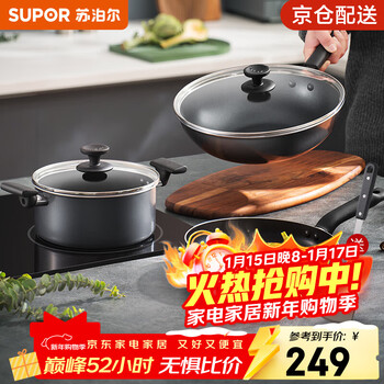 Supor non-stick pan set kitchen full set of pots household less oily smoke wok frying pan soup pot gas induction cooker universal three-piece set (wok + frying pan + soup pot)
