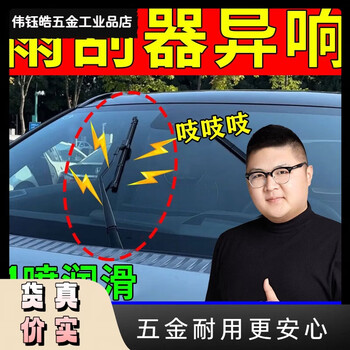Wiper noise elimination lubricant car window wiper strip jamming noise repair artifact maintenance oil buy 2 get 1 real delivery 3 bottles no noise after use