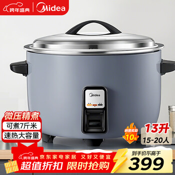 Midea rice cooker commercial old-fashioned rice cooker 13 liters large capacity canteen 10 people or more quick-heat canteen stalls restaurant hotel fg1301