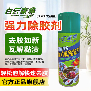 Baiyun cleaning powerful glue remover hotel property cleaning car glass double-sided tape cleaning remover glue remover one bottle 450ml.