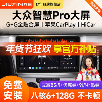 Jiuyin is suitable for volkswagen lavida super magotan santana passat central control large-screen car navigation and reversing image all-in-one machine 8-core-4+64g digital microphone 7851 power amplifier/sending traffic navigation + ahd night vision reversing + package installation