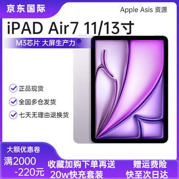 Apple spot subsidy ipad air 7 tablet 13/11-inch m3 chip 25 years new purple 256 gb 11-inch wlan version