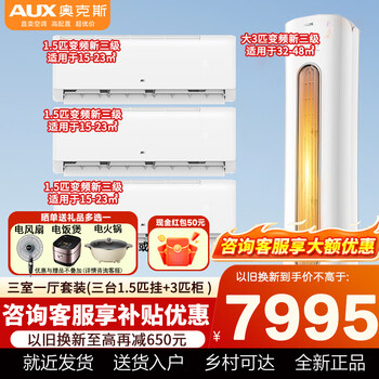 Aux air conditioner new energy-efficiency air conditioner set large 1.5p/2p/large 3 hp inverter heating and cooling air conditioner energy saving, power saving and self-cleaning household bedroom hanging unit living room vertical cabinet air conditioner three rooms and one living room (large 3 hp cabinet unit + 3 large 1.5 hp hanging unit)