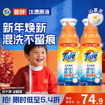 Tide cleansing laundry liquid after the rain camellia 3.2 catties bottle (800g*2) color protection long-lasting fragrance laundry detergent