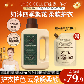 Bloom home wu qianyu recommends four seasons flower fragrance laundry detergent sweet orange and emerald thyme 1l fragrance clothes care
