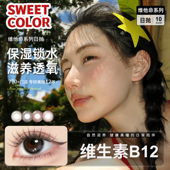 Sweet color color contact lenses vitamin b12 powder water daily disposable color contact lenses 10 pieces uv protection nun rose color contact lenses nun rose mysterious ascetic feeling dark seam 0 degree
