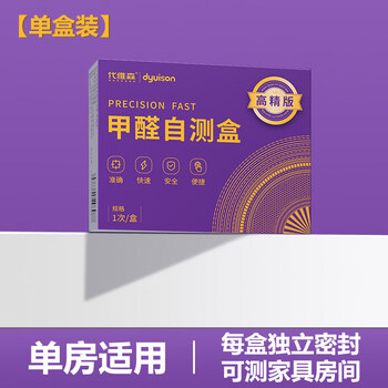 Shantou lincun daiwei formaldehyde testing kit test paper new house home indoor self-testing box measuring instrument boxed 0 square