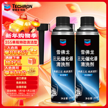 Chevron three-way catalytic cleaner, carbon deposit fuel treasure gasoline additive, no need to disassemble the engine, deep carbon removal 255ml