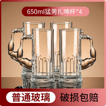 Yingfan professional craft beer mug draft beer mug cup with handle macho draft beer mug 650ml x4