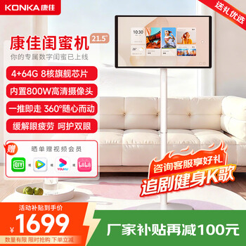 Konka girlfriend machine xpress screen movable tv smart touch large tablet smart office rotating display new year and spring festival gifts high-end gifts for parents 4g+64g built-in camera large capacity mobile charging base